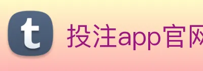 投注app官网 logo